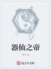 闺范讲的什么