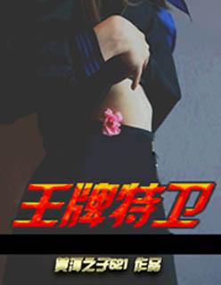 落魄千金带球跑免费阅读