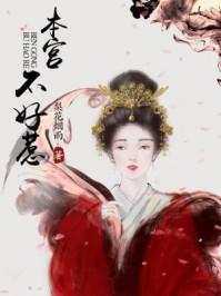 寡人就是祸水吗