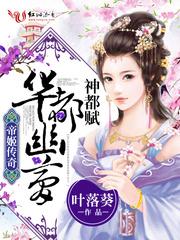 重生毒妃腹黑萌宝