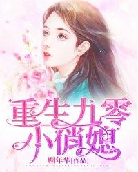 拒嫁豪门总裁的逃婚妻