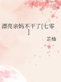 假如不曾说再见 福娃赢莹