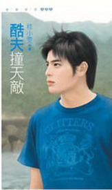 属于你我的恋爱