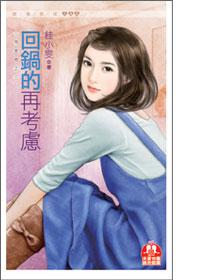 到小镇出差的妈妈在线阅读全文