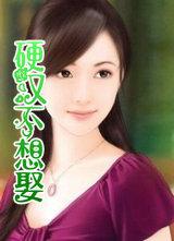 非婚勿扰电视剧