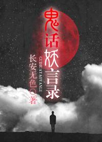 凶神十三爷电子书作者孤冷的妖精