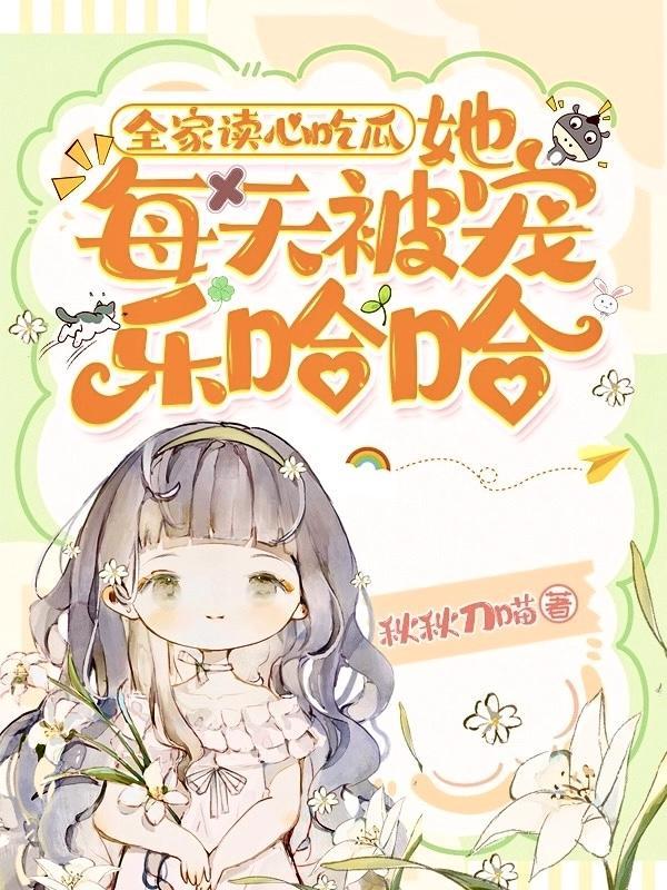 小寡妇皇后受宠日常 醉后渔歌