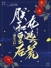 人生如戏全靠演技出自哪里