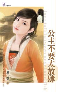 公主不要太放肆