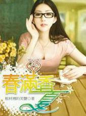 我的男人很流氓全文阅读