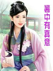 农夫三国 苍山虎