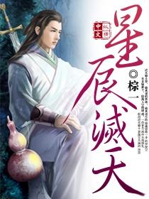 星辰灭天