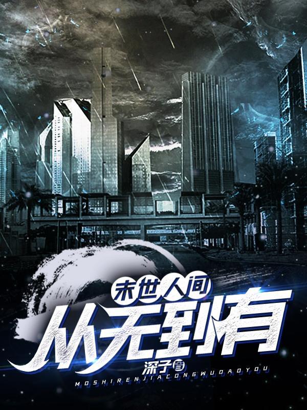 御夫有术 妖仙宁小闲