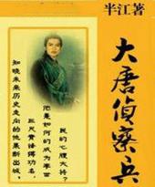 帝火丹王宋立全文免费阅读