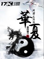 网游之萌喜江湖