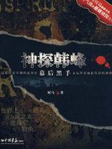 盗墓鬼笔记墨古