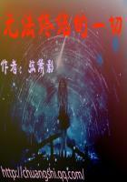 无法终结的一切