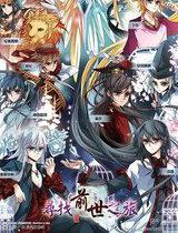 寻找前世之旅前传