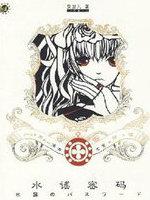 水谣密码