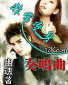 非常变身奏鸣曲