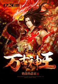 网游之诛尽天下负心汉