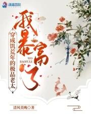 神秘首席甜宠妻最新章节