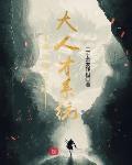秦时明月之大人才系统