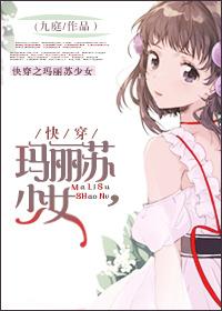 [快穿]玛丽苏少女