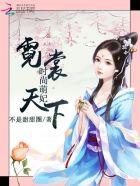 我和我的猫都很喜欢你无防盗