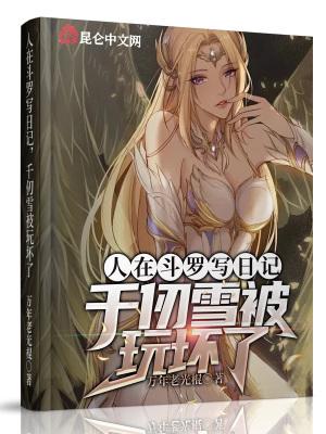 财色无边我杀破狼