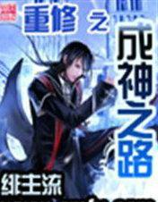 回到过去做女神在线观看