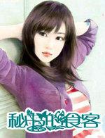 秘书的食客