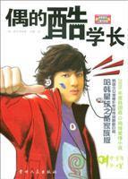 偶的酷学长