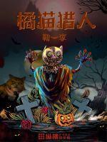 万能修真系统快眼