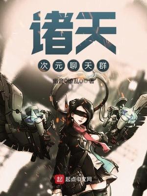 异界邂逅二次元女神笔趣阁