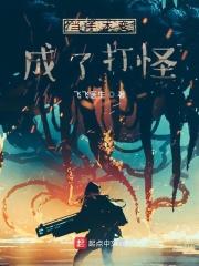 重生女配修真记 绿药