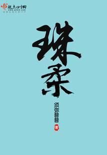 亿万萌婚富少溺宠小甜妻全文阅读