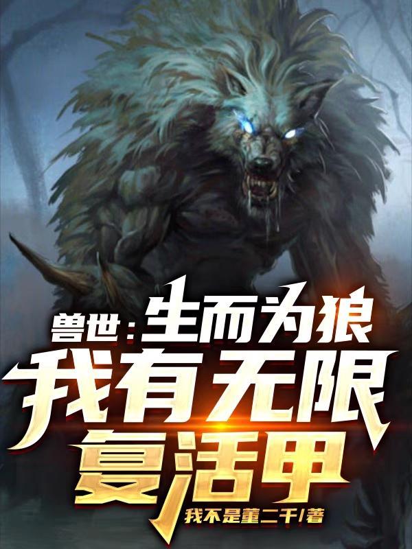 寻启录电影高清在线播放