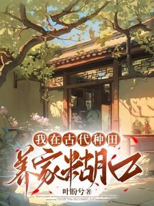 惊艳!呆萌甜心正在变身 鱼小溪