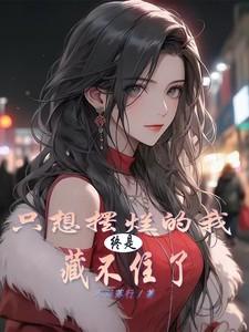 婚途有染短剧免费播放