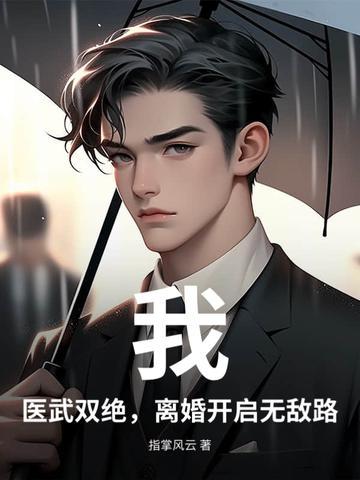 飞升失败以后未妆全文阅读