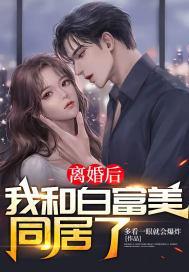 飞升失败以后未妆