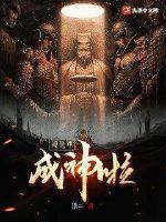 神级高手在都市全本TXT