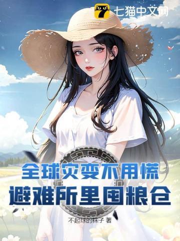 重生新世界夏秋