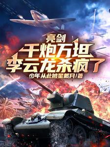 谢池春讲了什么