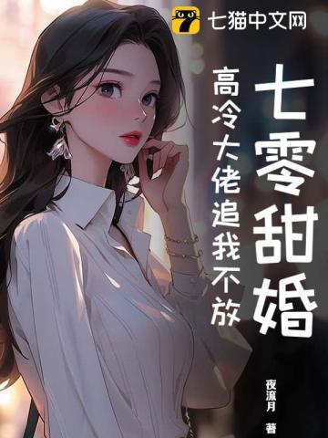 恶魔的小宠妻
