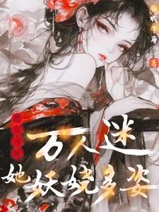 星际机甲美食女主文