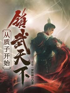 皇叔快shi开本王要爬墙