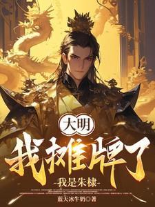 皇叔要爬墙全文阅读