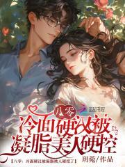 重生之名门宠妻免费阅读